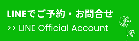 LINEで予約